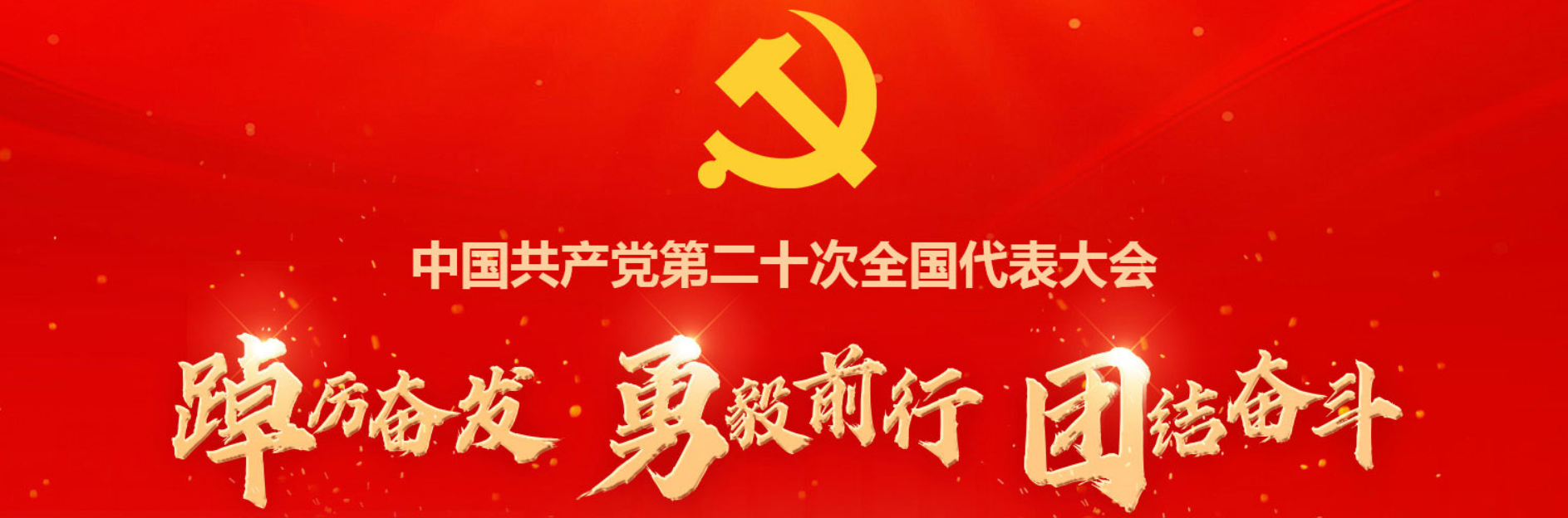 二十大